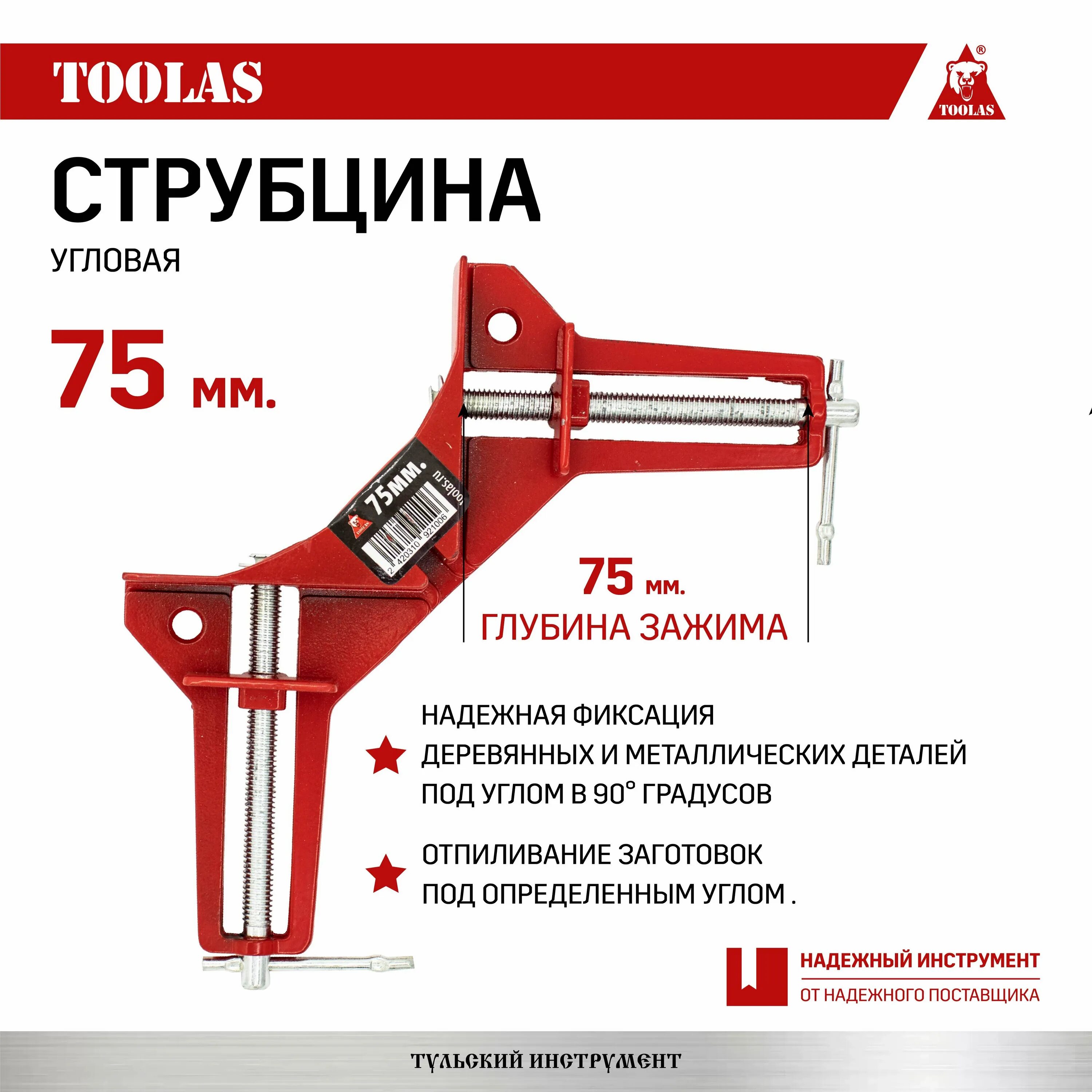 Угловая струбцина Fit 59275. Угловая струбцина inforce 75 мм 06-03-41 как работает. Струбцина 75мм (3") Fit 59203.