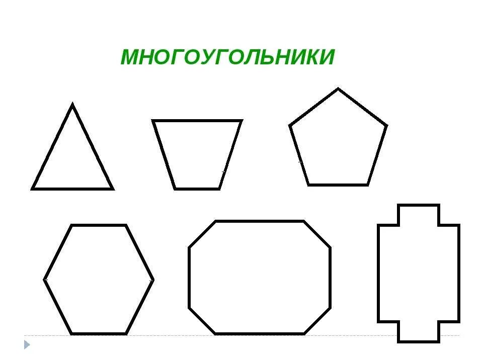 Многоугольники 10. Многоугольники. Фигура многоугольник. Многоугольники для дошкольников. Рисование многоугольников.