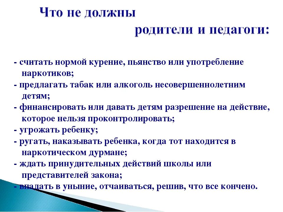 Вопросы на родительском собрании в школе. Упражнения родительских собраний. О чем говорить с родителями на родительском собрании. Родительское собрание тема профилактика. Темы родительских собраний по профилактике.