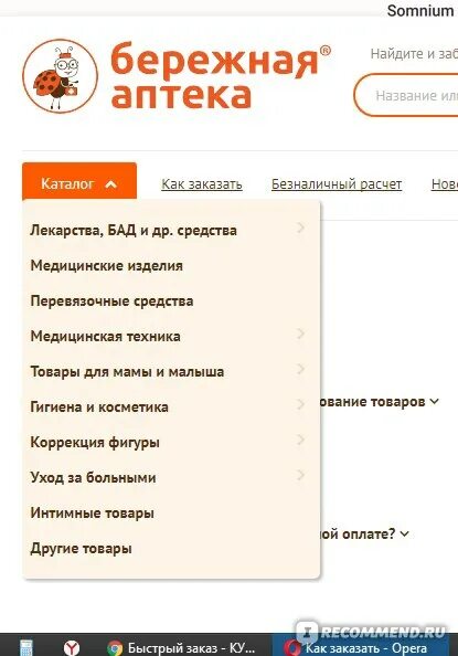 Бережная аптека пермь интернет заказ