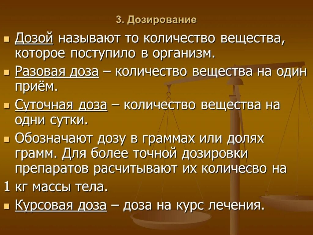 Дозировки веществ