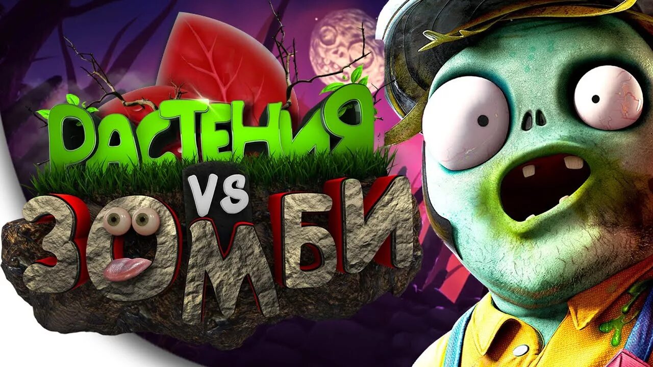 Растения против зомби садовое побоище 2. Plants vs zombies garden warfare 1. Plants vs zombies garden warfare геймплей. Горбен варфейр. Растения против зомби гарден варфаер 2.