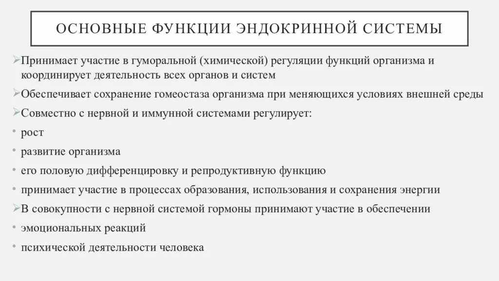Характеристика эндокринной системы. Возрастные особенности эндокринной системы. основные функции эндокринной системы. эндокринный аппарат человека и его возрастные особенности. возрастные особенности анд.