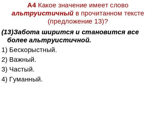 Какую власть имеют слова. Какое значение имеет слово. Какие значения может иметь слово. Какие значения может иметь слово обернуть. Предложение со словами забота.