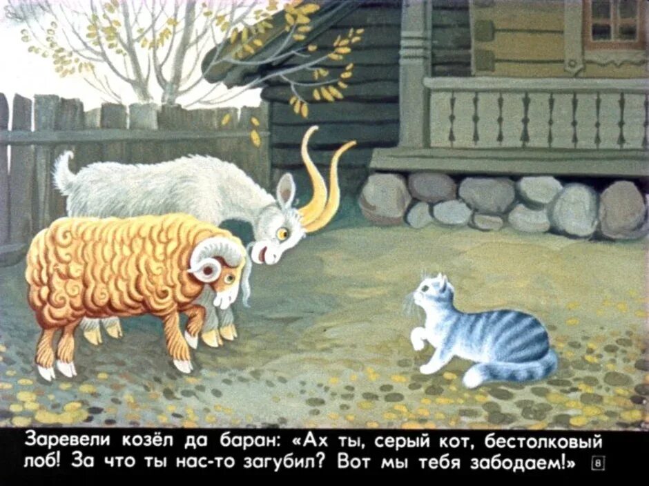 Плутишка кот читать. Плутишка кот ушинский. диафильм кот серый лоб козел да баран. козел да баран габдулла тукай. ушинский сказка плутишка кот.