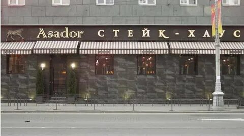 Стейк хаус ленина
