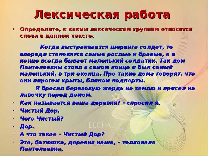 Лексическая группа семья. Лексическая работа это. Лексическая работа слова. Лексика и работа с текстом. Что такое лексическая работа по литературе.