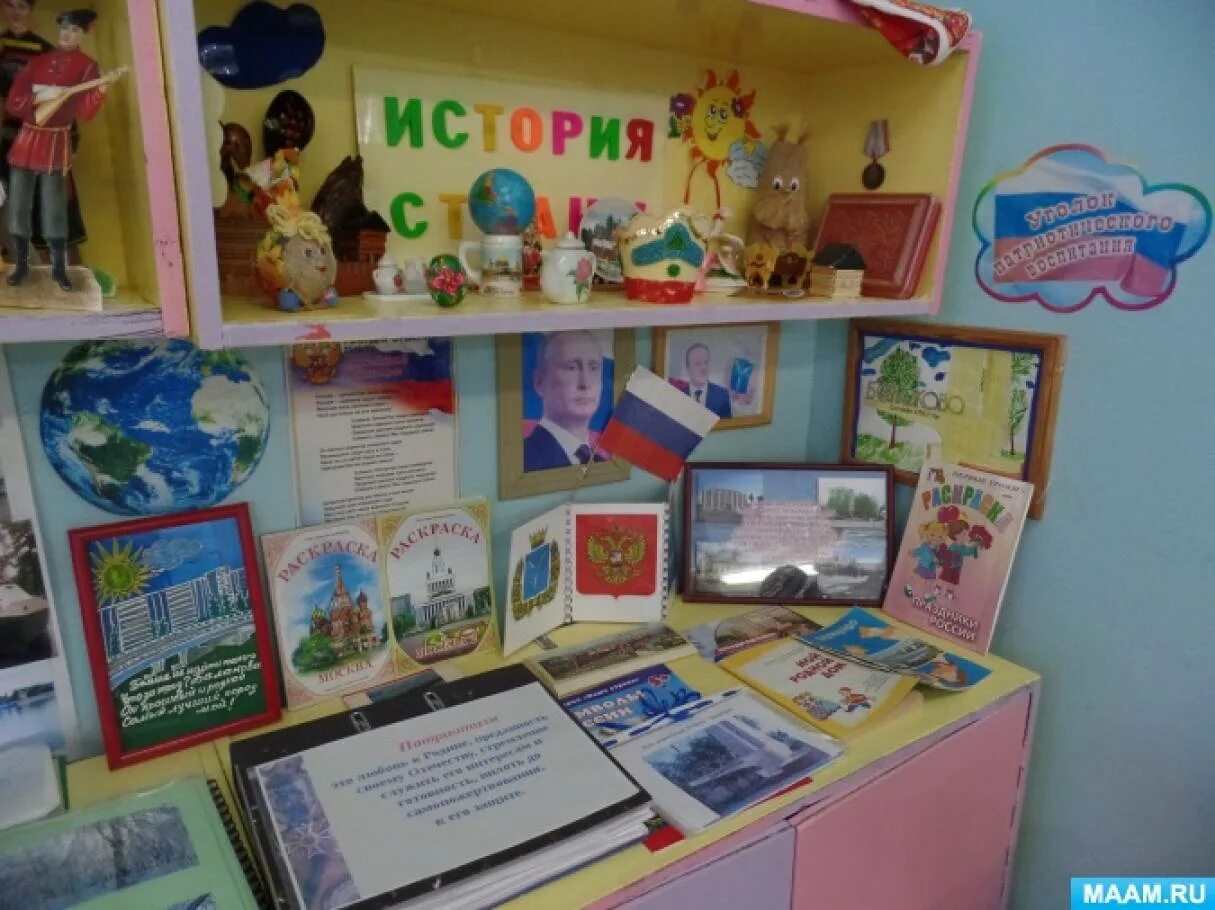 Краеведческий уголок в детском саду. Краеведческий уголок в средней группе. Уголок родного края в детском саду средняя группа. Уголки краеведения в группах детского сада. Центр краеведения в детском саду.