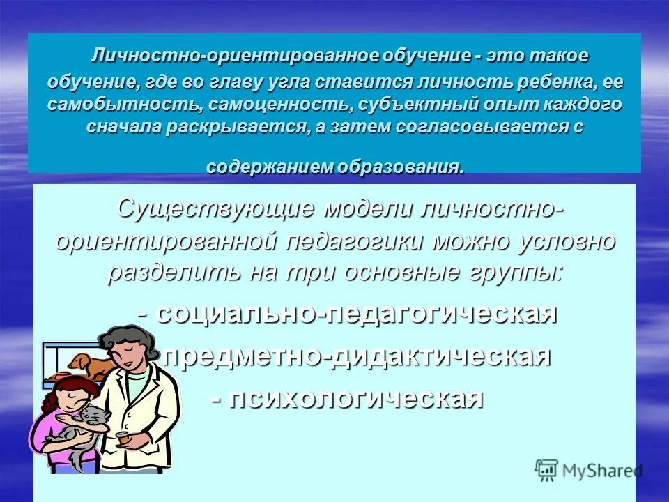 Личностно-ориентированное обучение обучение. Личностно ориентированное обучение тесты. Подходы личностно ориентированного обучения. Функции педагога в личностно ориентированного подхода. Личностноориентировавнное обучение.