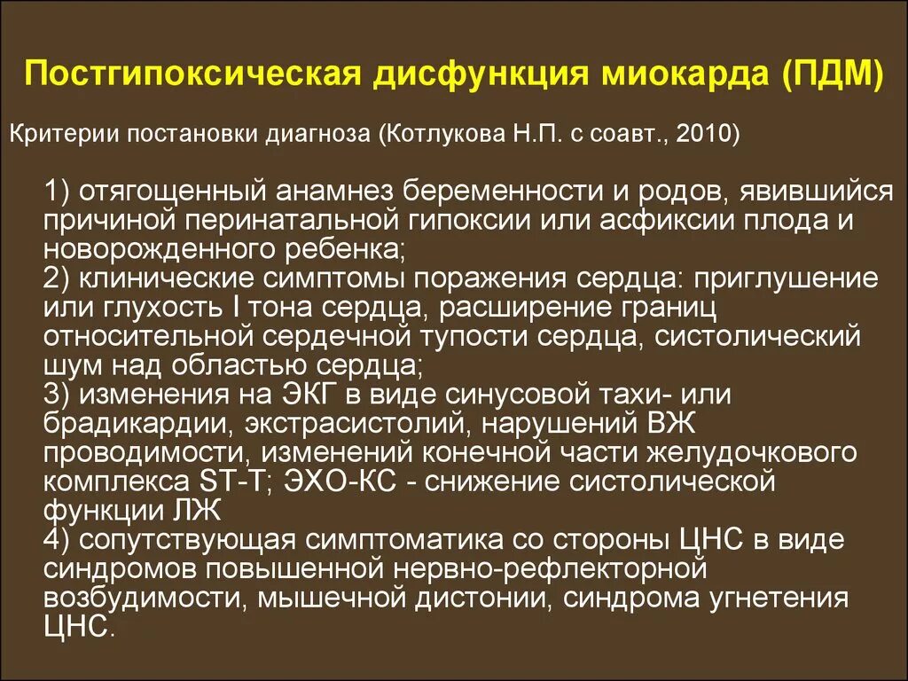 Постгипоксическая дисфункция миокарда. Постгипоксическая дилатация. Функциональные нарушения миокарда. Постгипоксические изменения структуры головного мозга. Постгипоксическое изменение мозга