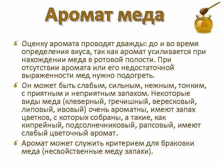 После моча воняет. Почему мед пахнет мочой. Запах меда. Моча пахнет неприятным запахом. Запах мочи причина.