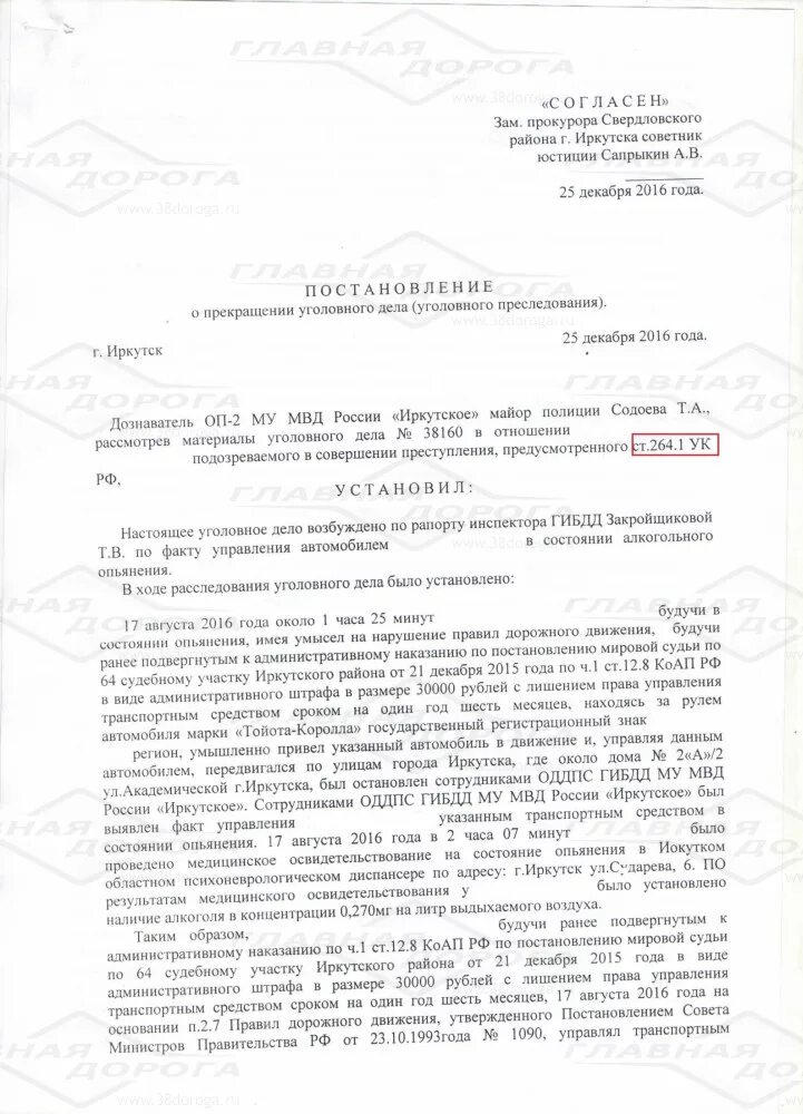 Ст 264.1 УК РФ. 264 Статья уголовного кодекса. Ч 1 ст 264 1 УК РФ наказание. Рапорт по ст 264.1 УК РФ. 264 ч1 ук рф