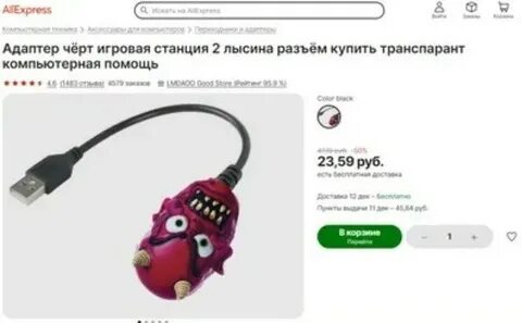 Хоть черта лысого