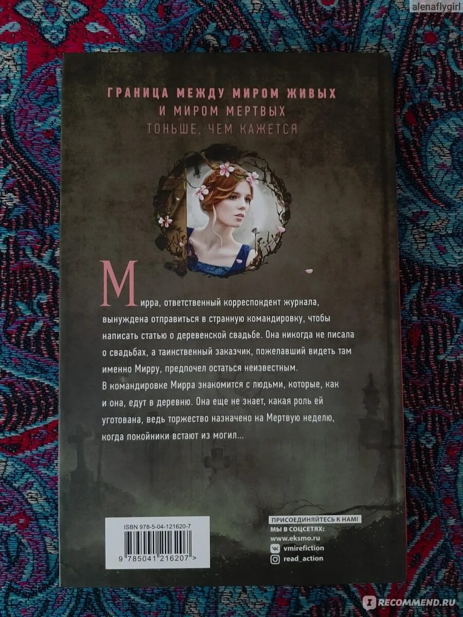 Мертва через неделю. Мертва через неделю. Мертва через неделю. Мертва через неделю. The week.