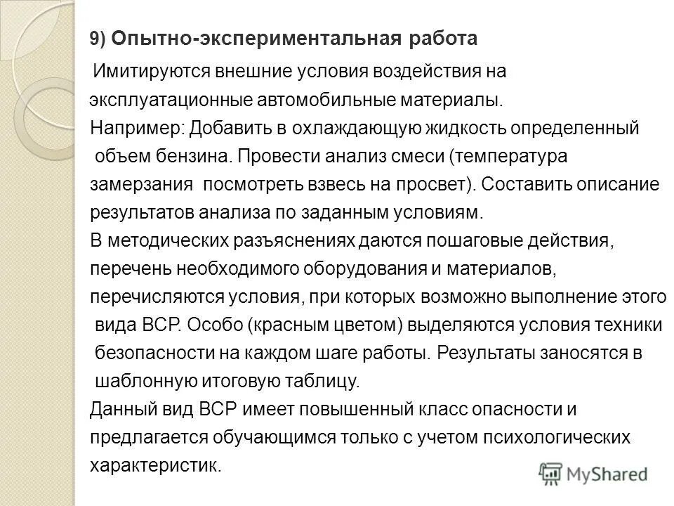 таблица активности. анализ экспериментальной работы. анализ экспериментальной работы. формирующий эксперимент в дипломе. характеристика и анализ экспериментальной работы.