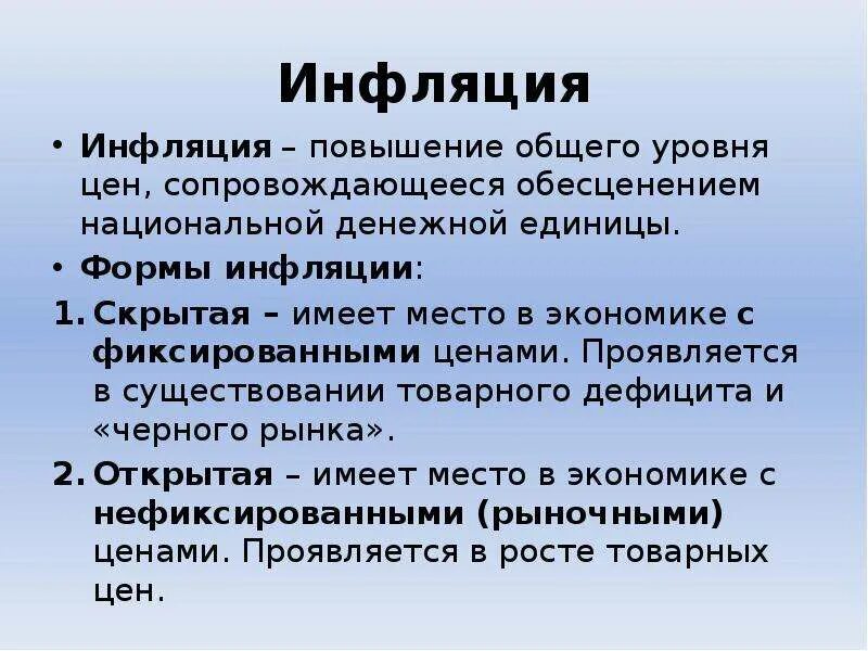 Инфляция повышение общего уровня. Повышение общего уровня цен. Инфляция и дефицит. Инфляция выражается в повышении общего уровня цен.