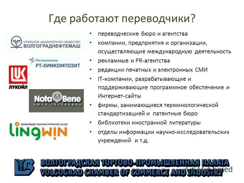 Деятельность переводчика. Профессия переводчик презентация. Объявление переводчик. Доклад о профессии переводчик. Как работает переводчик.