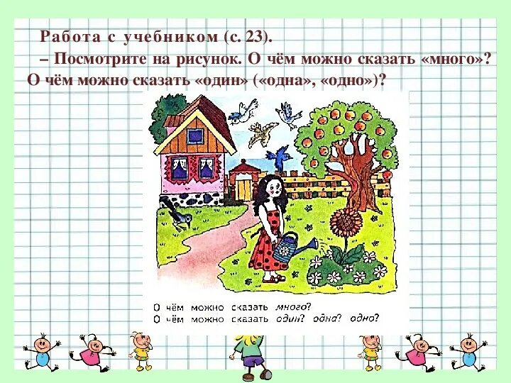 Математика 1 класс презентация игра. Математика 1 класс цифра 1. Презентация по математике 1 класс. Цифра 1 презентация 1 класс. Презентация число и цифра 1.