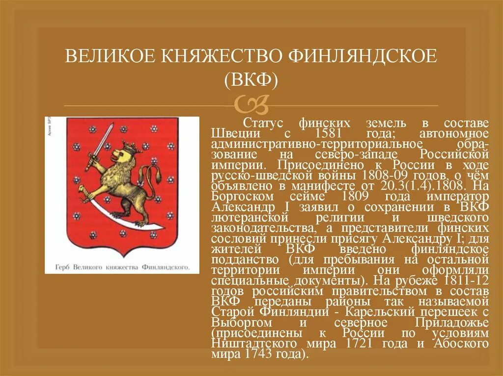 Автономия в княжестве. Великое княжество Финляндское 1809-1917. Великое княжество Финляндское карта. Великое княжество Финляндское в составе Российской империи. 1809 Финляндское княжество автономия.