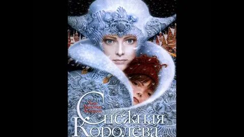 Снежной королеве ханса