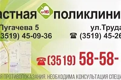 Пугачева 5 Магнитогорск. Частная поликлиника 16 Магнитогорск Пугачева. Уральская поликлиника магнитогорск телефон