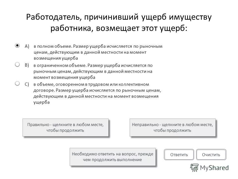 А также причинения вреда имуществу. Ущерб имуществу работника. Ущерб причиненный работодателю. Ущерб причиненный имуществу работника пример. Как исчисляется размер ущерба.