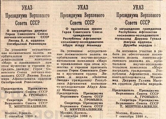 Указ о награждении. Указ о награждении орденом красной звезды. Указ Президиума о награждении орденом дружбы народов СССР. Указы Верховного совета СССР О награждении многодетных матерей.