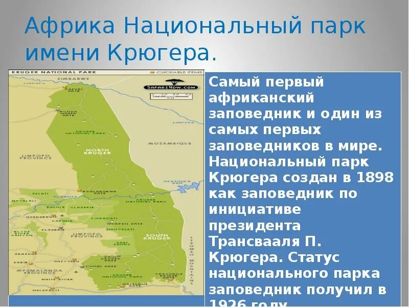 Страна и примеры национальных парков