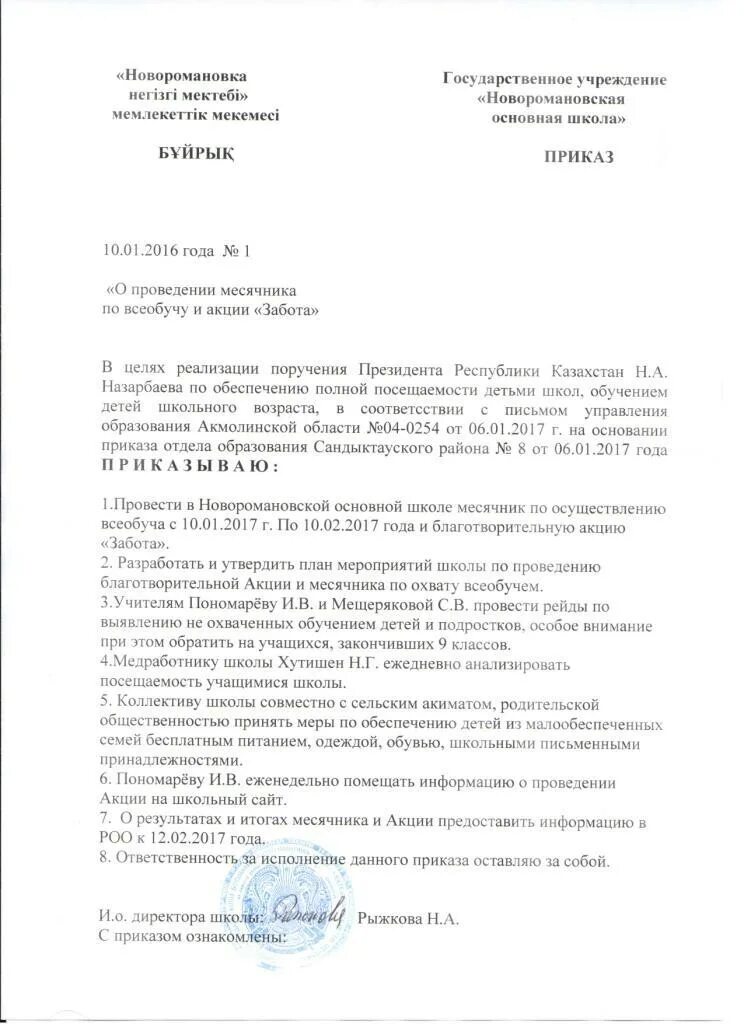 Приказ на оказание благотворительности. Приказ на благотворительность образец. Приказ на благотворительность. Приказ о благотворительной помощи образец. Приказ о благотворительной помощи.