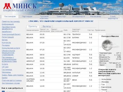 Расписание минск центральный аэропорт минск 2