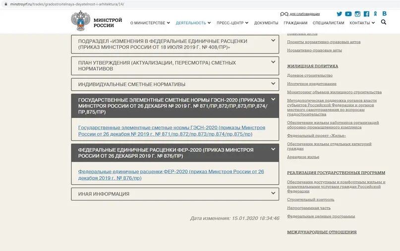 Приказ Минстроя России от 26.12.2019 876/пр. База Фер 2020. XML схема Минстрой РФ. XML-схемы на сайте Минстроя России.