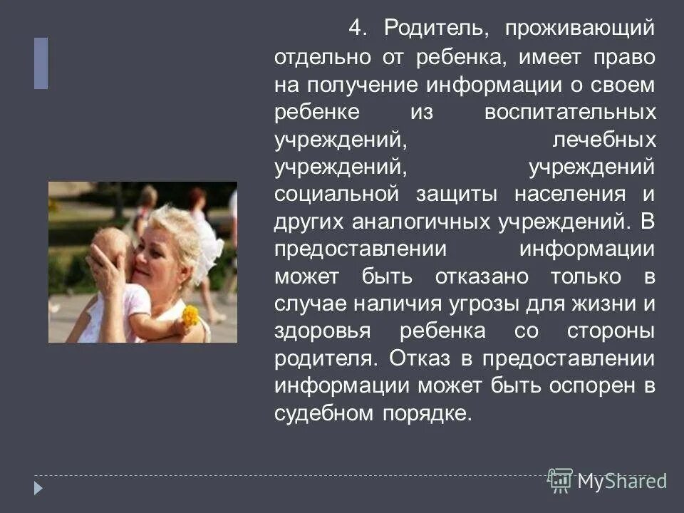 Вправе ли родитель проживающий отдельно от ребенка. Родители проживающие отдельно от ребёнка имеют. Дети живут отдельно от родителей. Жить с родителями.