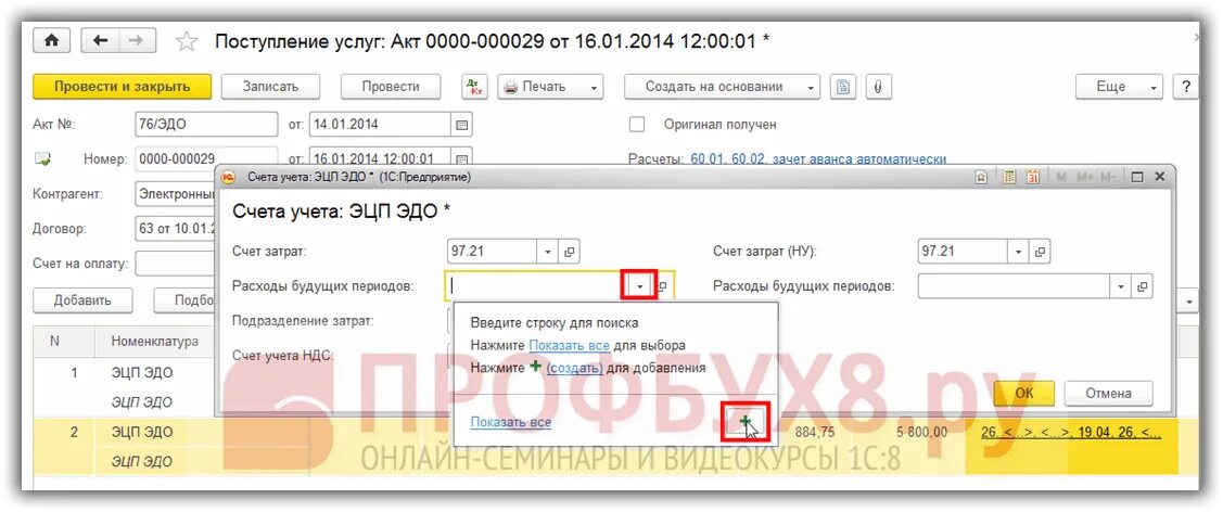 Списание будущих расходов в 1с. Акт инвентаризации РБП В 1с 8.3. РБП В 1с 8.3 Бухгалтерия. Карточка РБП В 1с. Инвентаризация РБП.