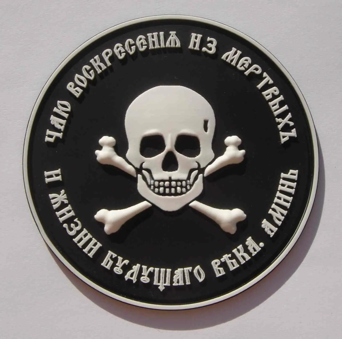 Чаю мертвых