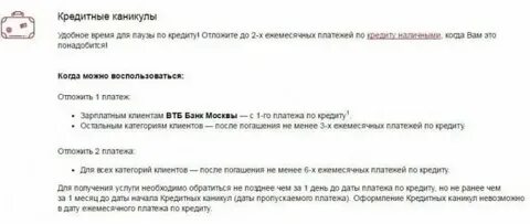 Сбербанк как оформить каникулы