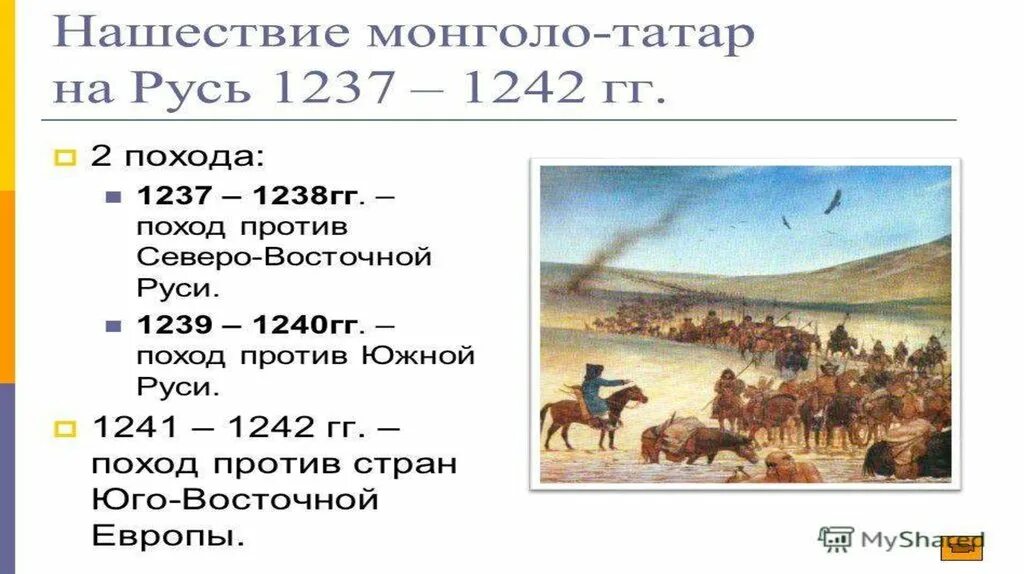 Монголо татарское нашествие год. Поход Батыя 1237-1238. Походы Батыя на Русь 1237 1241 карта. Нашествие монголо-татар на Русь в 13 веке. Монгольское Нашествие на Русь 1239.