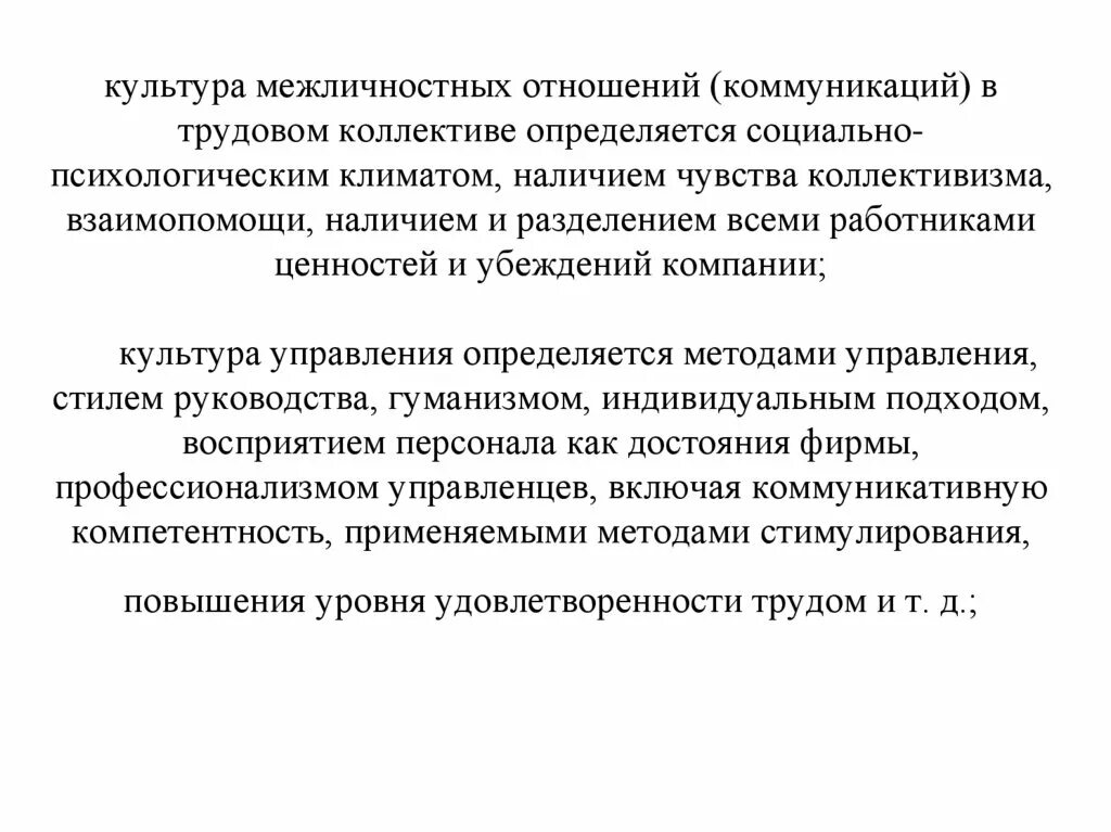 Межличностных отношений в трудовом коллективе. Сотрудничество в коллективе. Сотрудничество в коллективе. Трудности в межличностных отношениях. Межличностных отношений в трудовом коллективе.