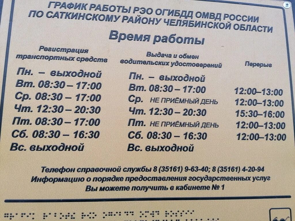 Госуслуги или "живая" очередь?": как обратиться в РЭО ОГИБДД по Саткинскому райо