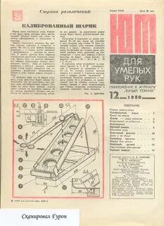 Журнал юный техник архив все номера