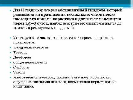 Стадии характерно