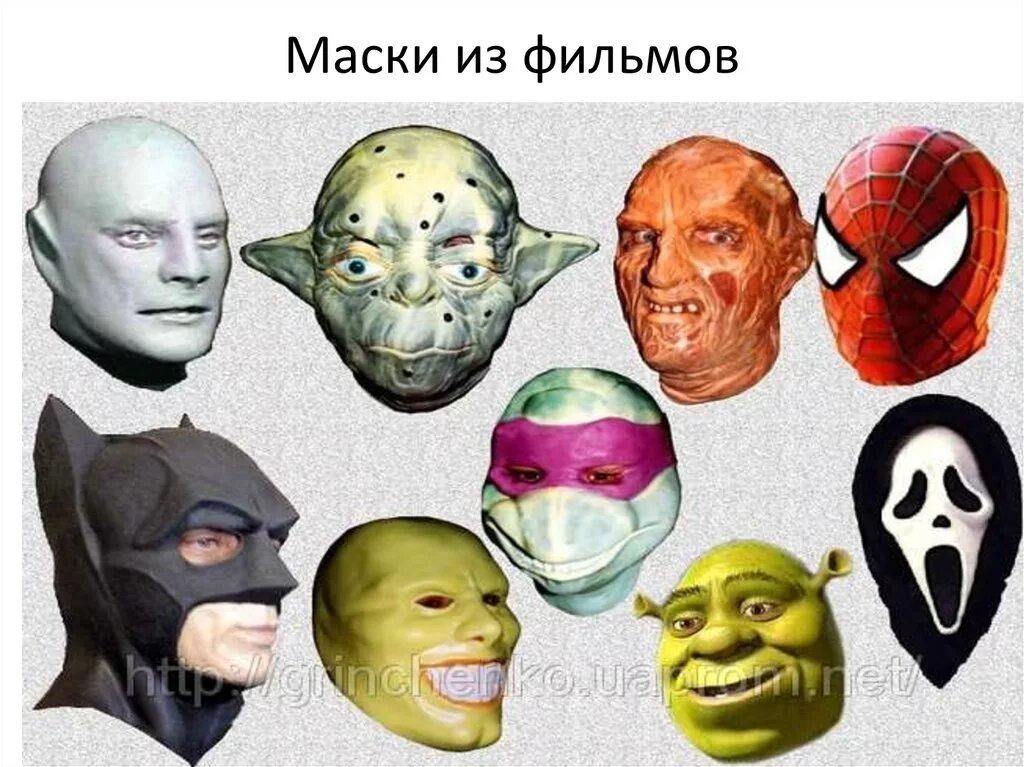 Маски разных героев. Маски разных героев из фильмов. знаменитые персонажи в масках. рисунки маски из разных фильмов. разные маски из кино и фильмов.