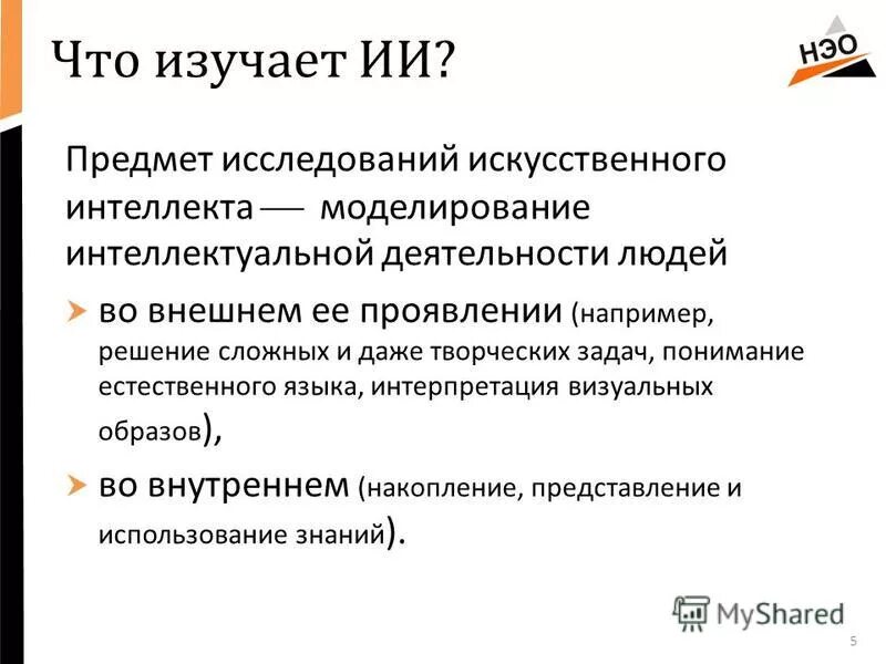 Разум мышление. Цели искусственного интеллекта в образовании. Сверхразум мозг. Интерпретируемый язык. Искуственныйи нтеллект.