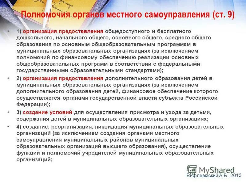 Предоставление общедоступного общего образования. Публичные и просветительские программы. Предоставление общедоступного общего образования. Предоставление общедоступного общего образования. Организация предоставления общедоступного образования это.