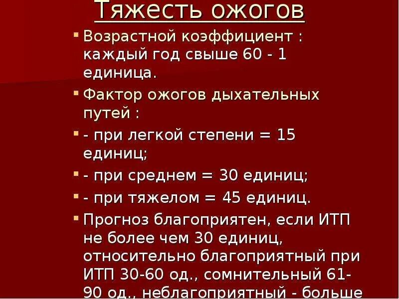 Ожог 2 степени степень тяжести. Ожог 3 степени какая степень тяжести. Ожог 1-2 степени тяжести площадь ожога. Критерий легкой степени тяжести ожогов. Степени тяжести ожоговой травмы.