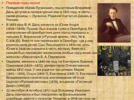 Осенью 1832 года доктор даль