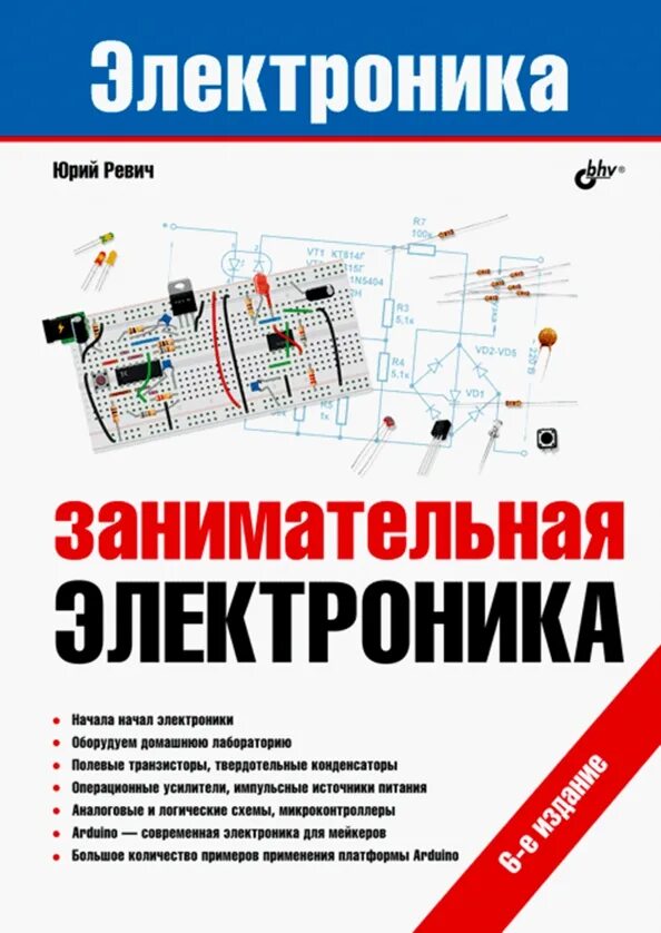 Электроника для начинающих. Электроника для любознательных. Бесплатные книги по электронике. Бесплатные книги по электронике. Бесплатные книги по электронике.