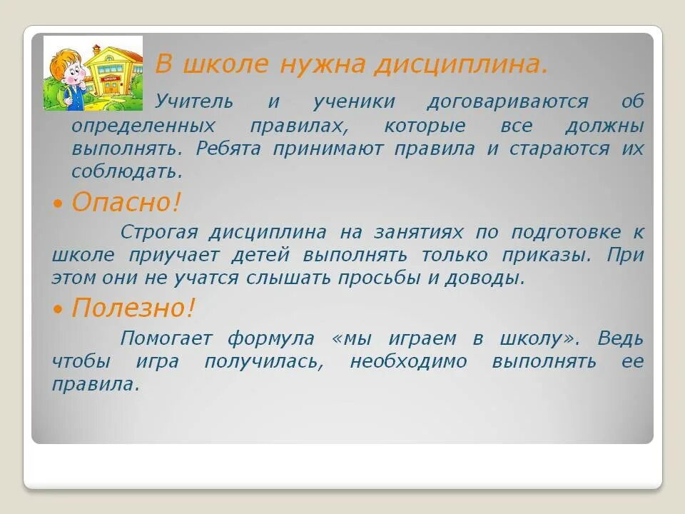 Почему важно быть дисциплинированным 4 класс. Почему нужно соблюдать дисциплину на уроках. правила дисциплины на уроке в школе. почему надо соблюдать дисциплину на уроках. дисциплина в классе советы для учителей.