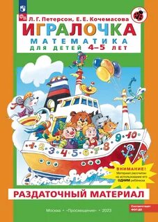 Петерсон 6 лет раздаточный материал