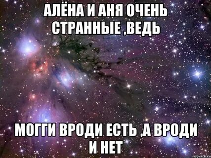 Рифма к ане