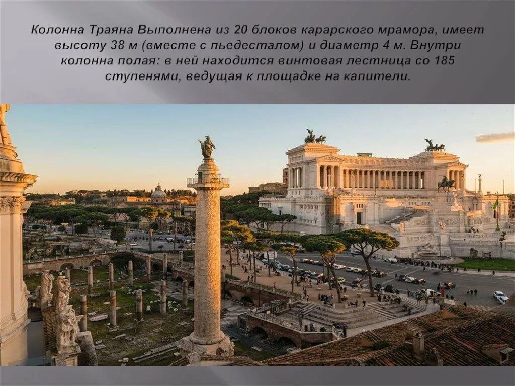 Колонна Траяна (Рим, Италия).. Триумфальная колонна в Риме. Колонна Траяна в Риме. Аполлодор из Дамаска колонна Траяна 113 г Рим.